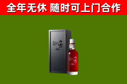 汤阴县回收山崎洋酒